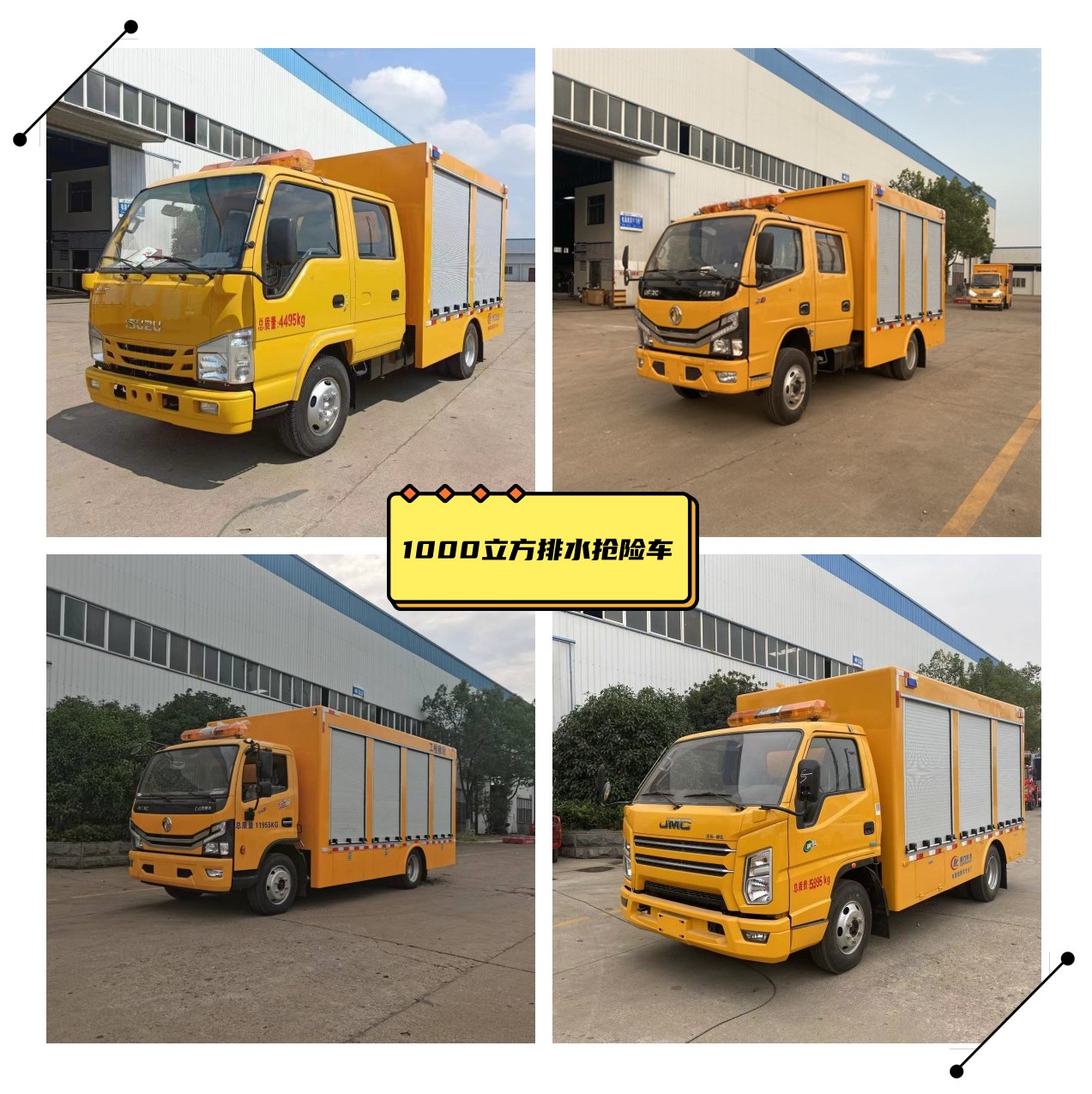 1000方排水搶險(xiǎn)車(chē).jpg